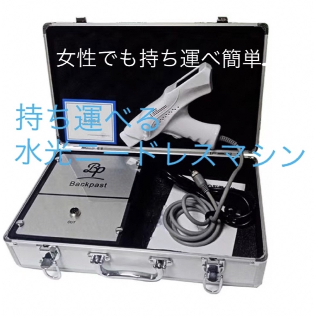 水光注射】エアーニードル機械 【業務用】 引き出せ 水光注射】エアーニードル機械 【業務用】 引き出せ