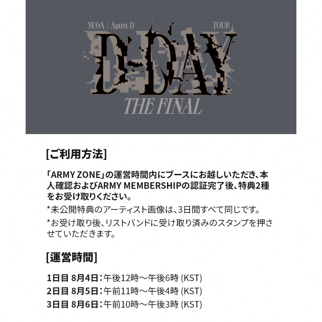 防弾少年団(BTS) - BTS ユンギ D-DAY THE FINAL 特典トレカAgustDの