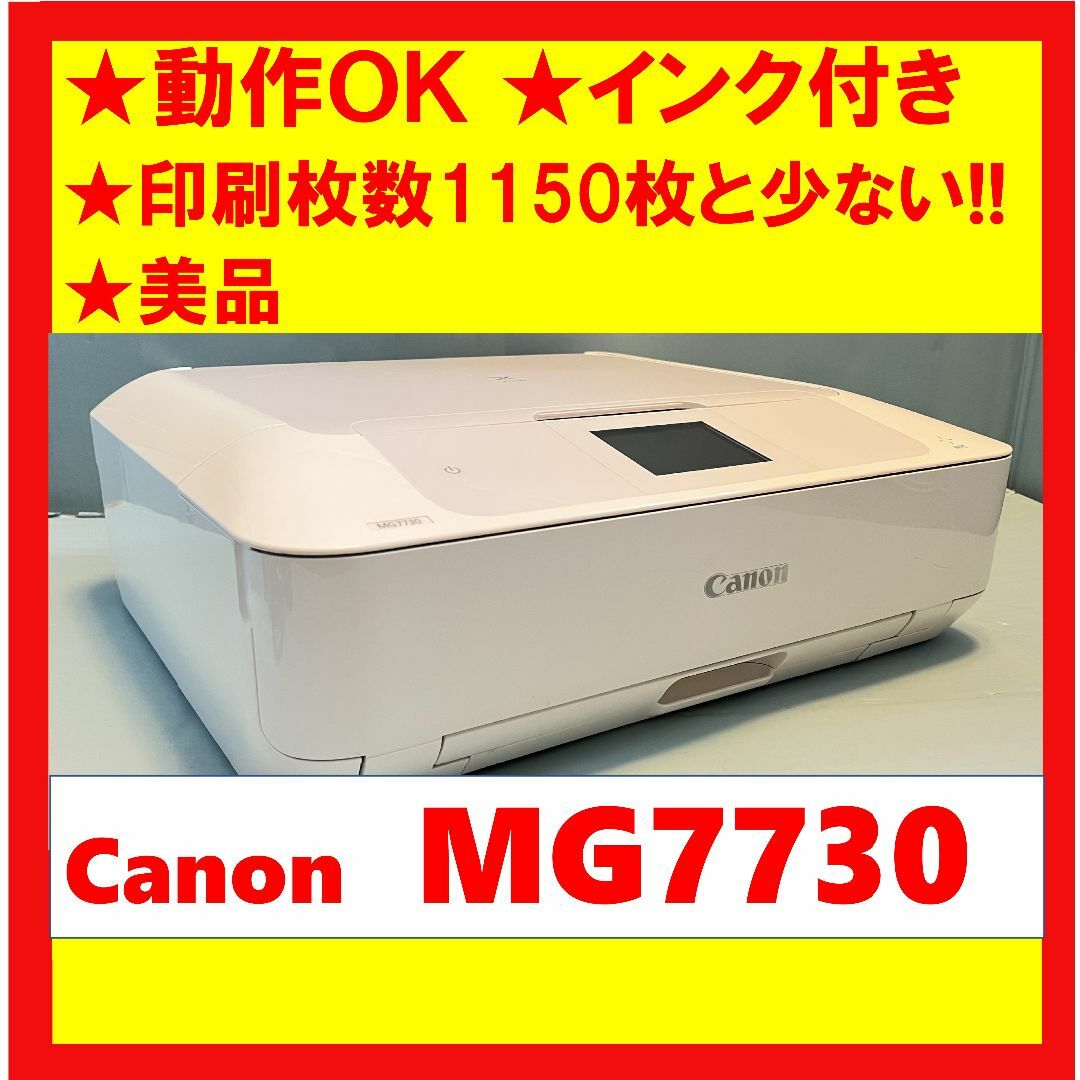 動作OK】印刷枚数少！！ Canon キャノン プリンタ MG7730-