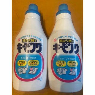 大特価！洗濯機用キーピング600ml  2個セット(洗剤/柔軟剤)