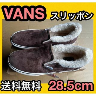 ★VANS V98CF FUR SLIP ON FUR スリッポン 28.5(スニーカー)