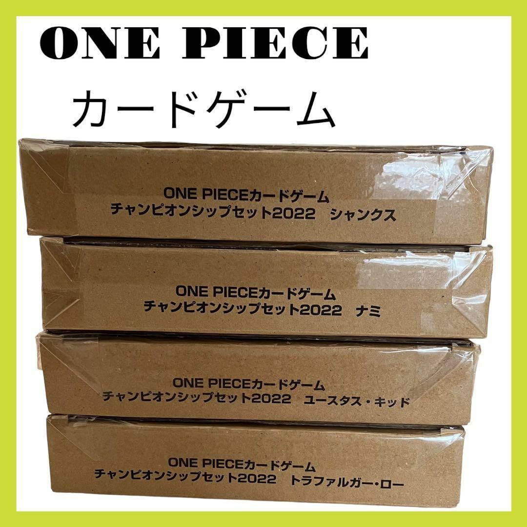【新品未使用】ONE PIECE カードゲーム チャンピオンシップセット2022