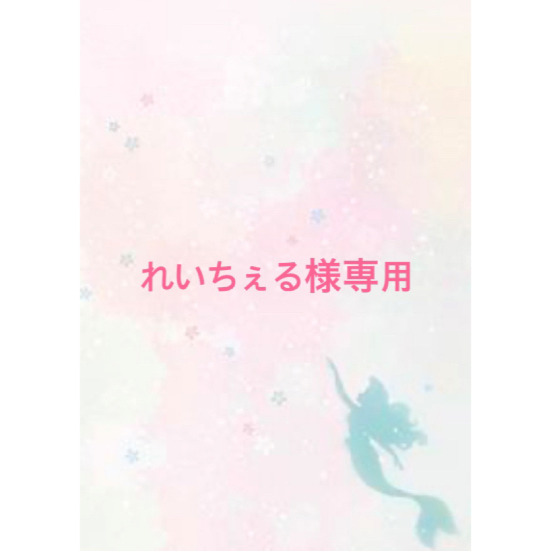 れいちぇる様専用の通販 by レインボー|ラクマ