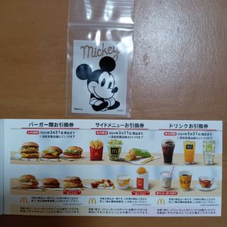 マクドナルド株主優待券(その他)