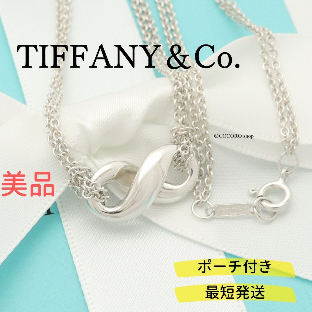 【美品】TIFFANY&Co. インフィニティ ダブル チェーン ネックレス