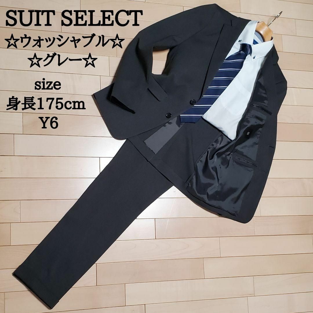 スーツセレクト スーツ（ジャケット/パンツ） Y6 グレー 175cm