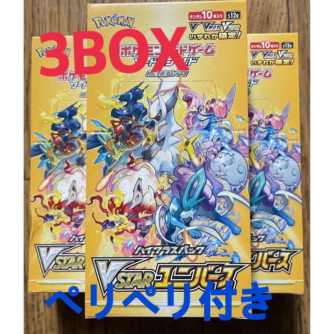 ポケモンカード ハイクラスパック Vスターユニバース 3BOX 新品、未開封-