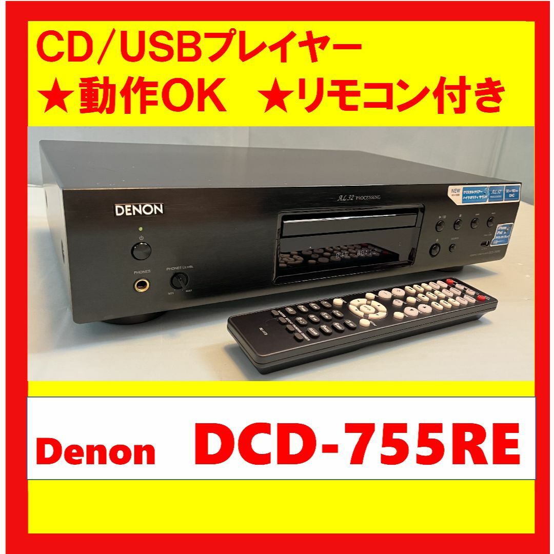 動作OK！！ 】CDプレイヤー Denon DCD-755RE-