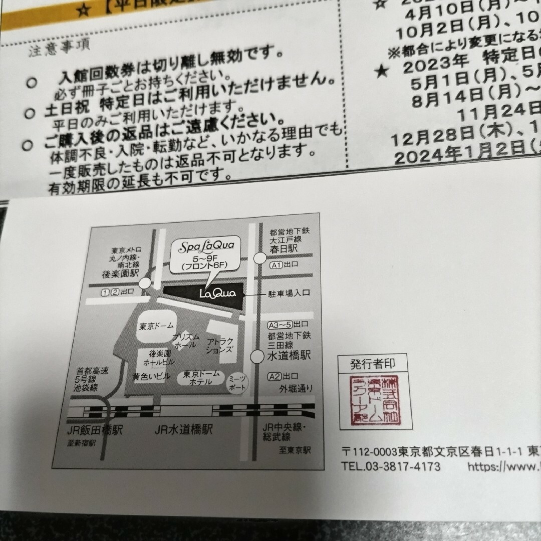 チケットスパラクーア 平日回数券6月22日まで 11枚