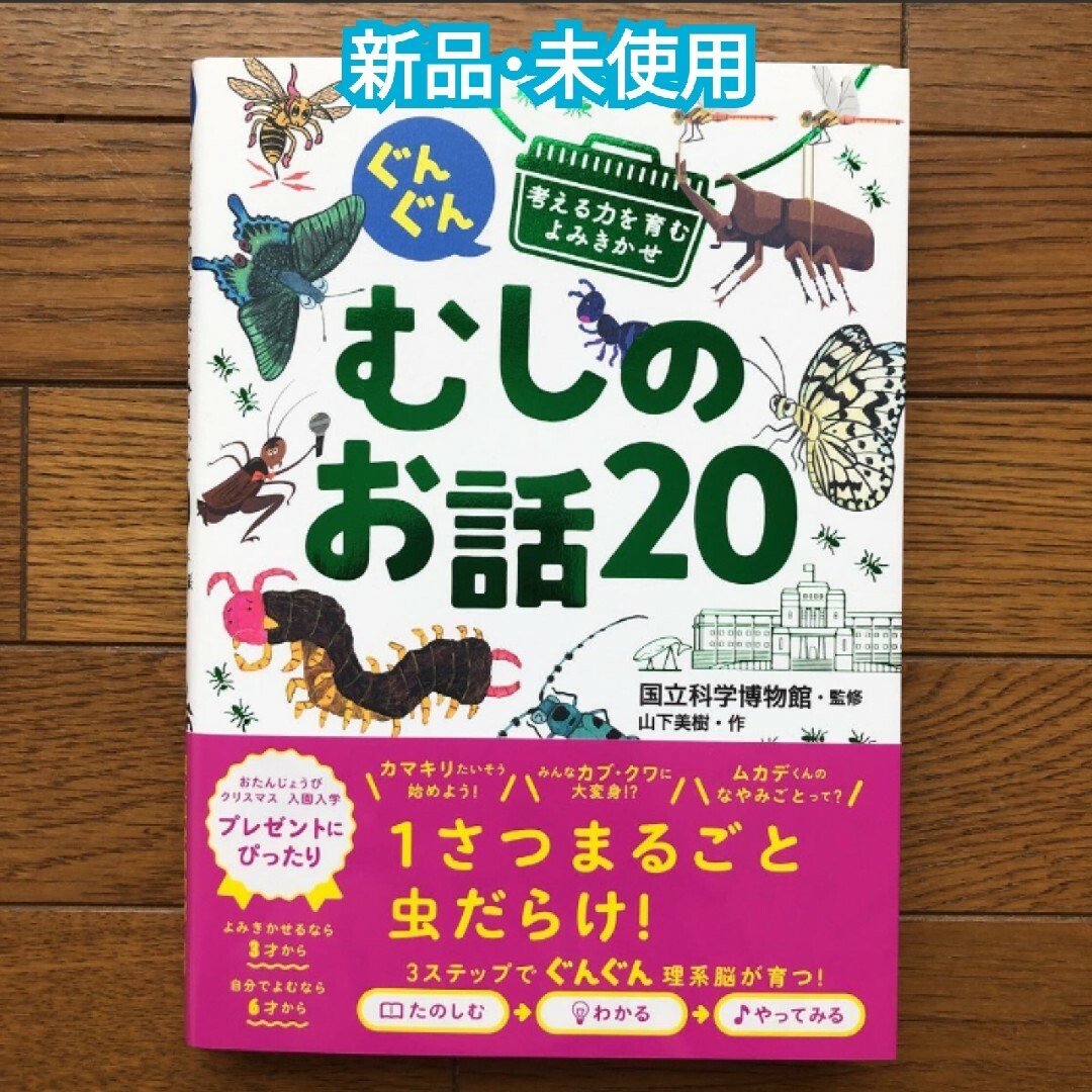 【新品･未使用】ぐんぐん考える力を育むよみきかせむしのお話20 エンタメ/ホビーの本(絵本/児童書)の商品写真