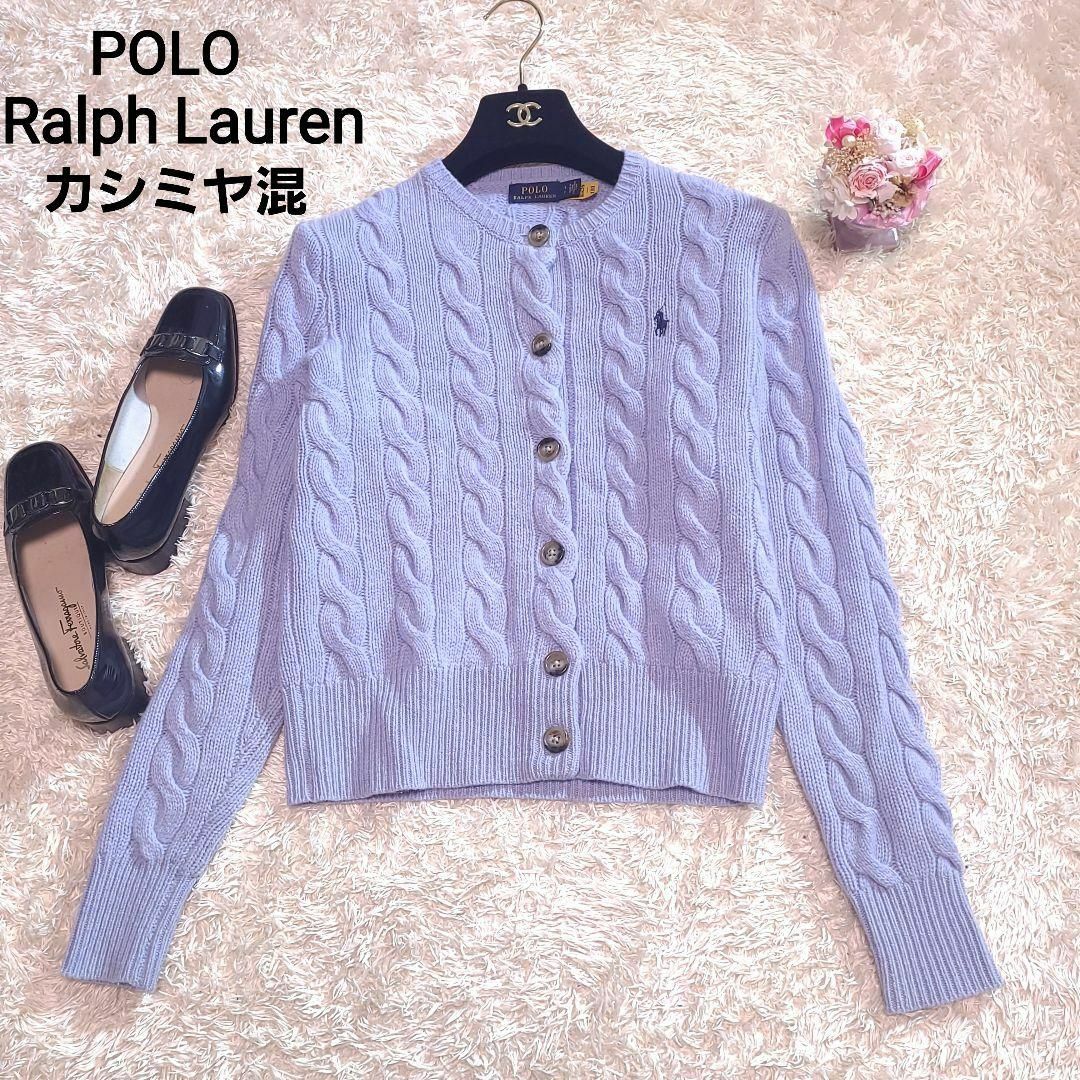 ラルフローレン カシミヤ ニットカーディガン美品 - ニット/セーター
