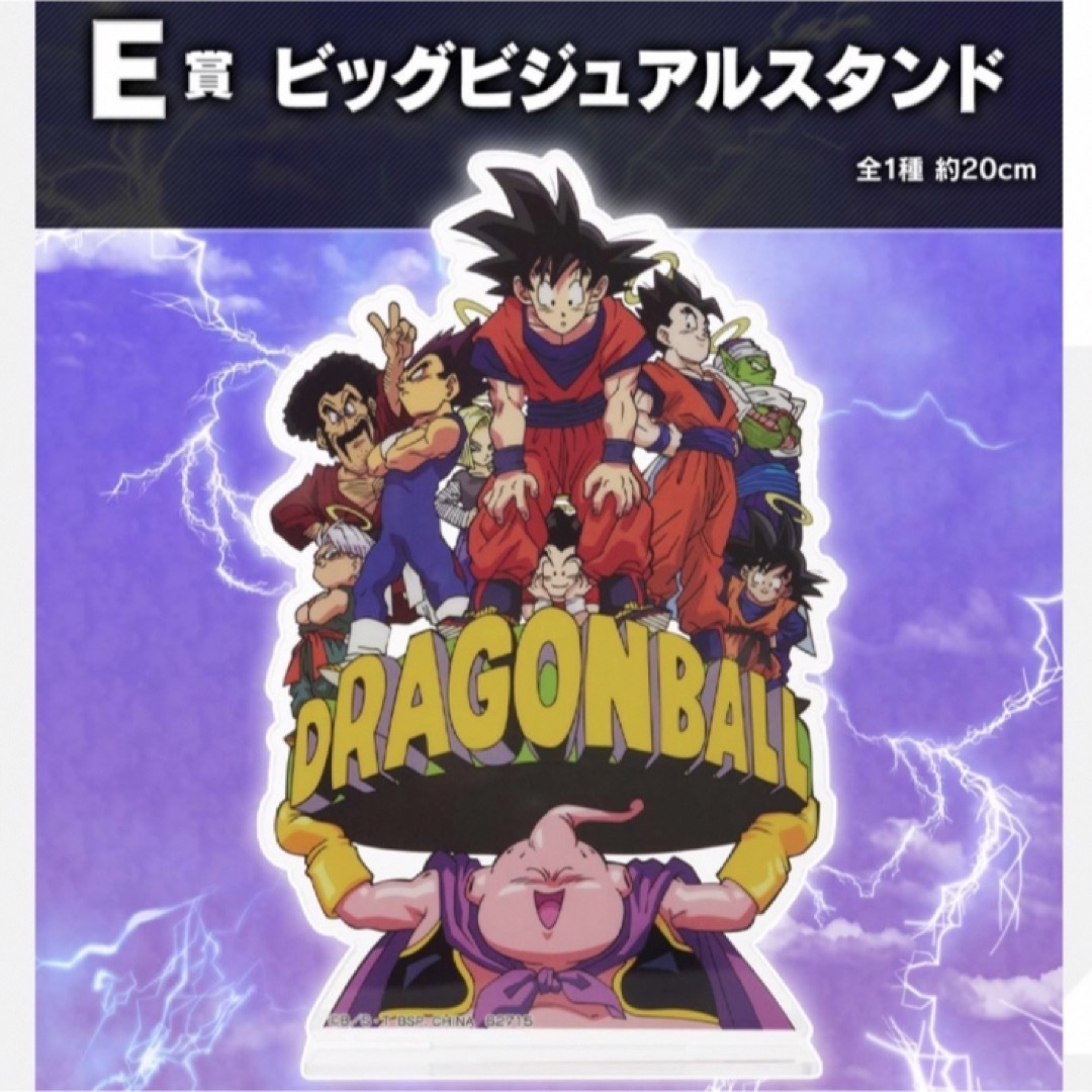 ドラゴンボール - E賞 ビッグビジュアルスタンド ドラゴンボール一番