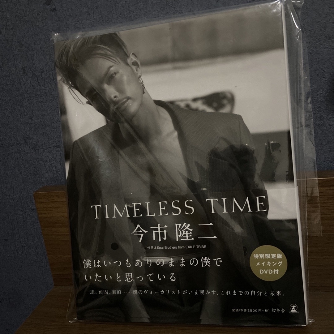 三代目 J Soul Brothers(サンダイメジェイソウルブラザーズ)のＴＩＭＥＬＥＳＳ　ＴＩＭＥ特別限定版 メイキングＤＶＤ付き エンタメ/ホビーのタレントグッズ(ミュージシャン)の商品写真