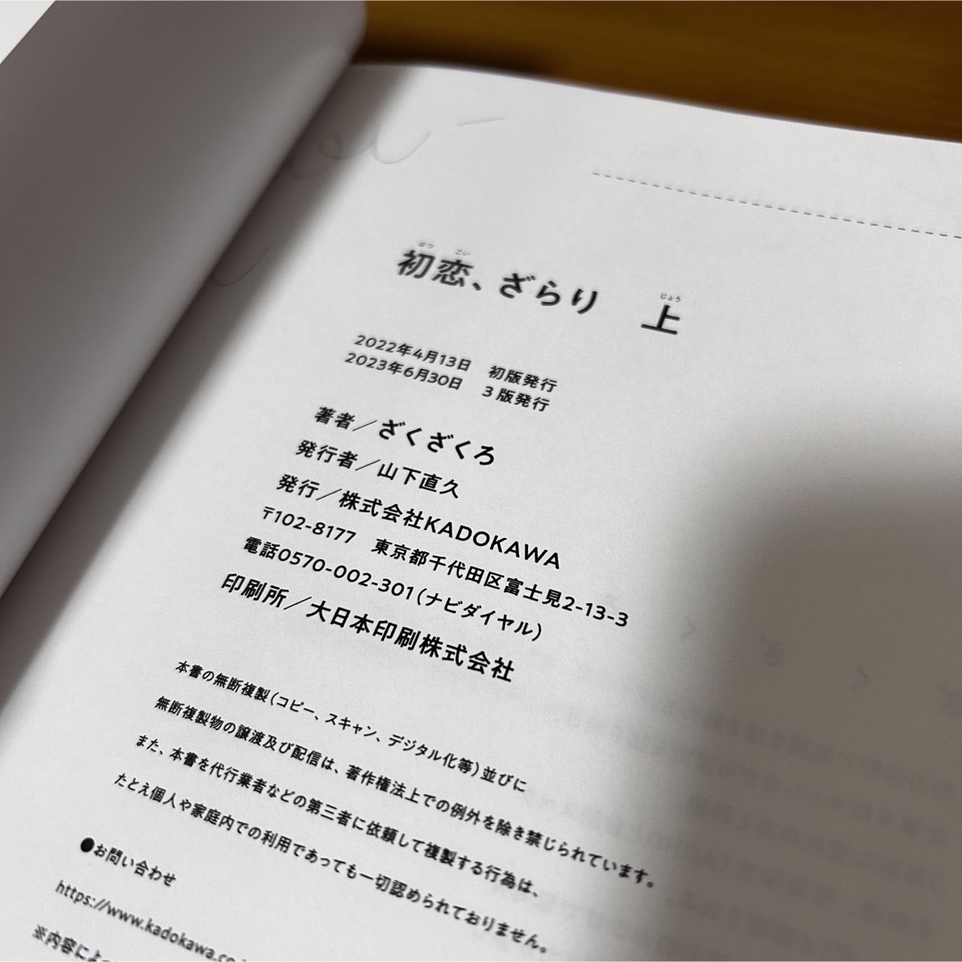 角川書店(カドカワショテン)の初恋、ざらり 上、下(2冊セット) エンタメ/ホビーの漫画(その他)の商品写真