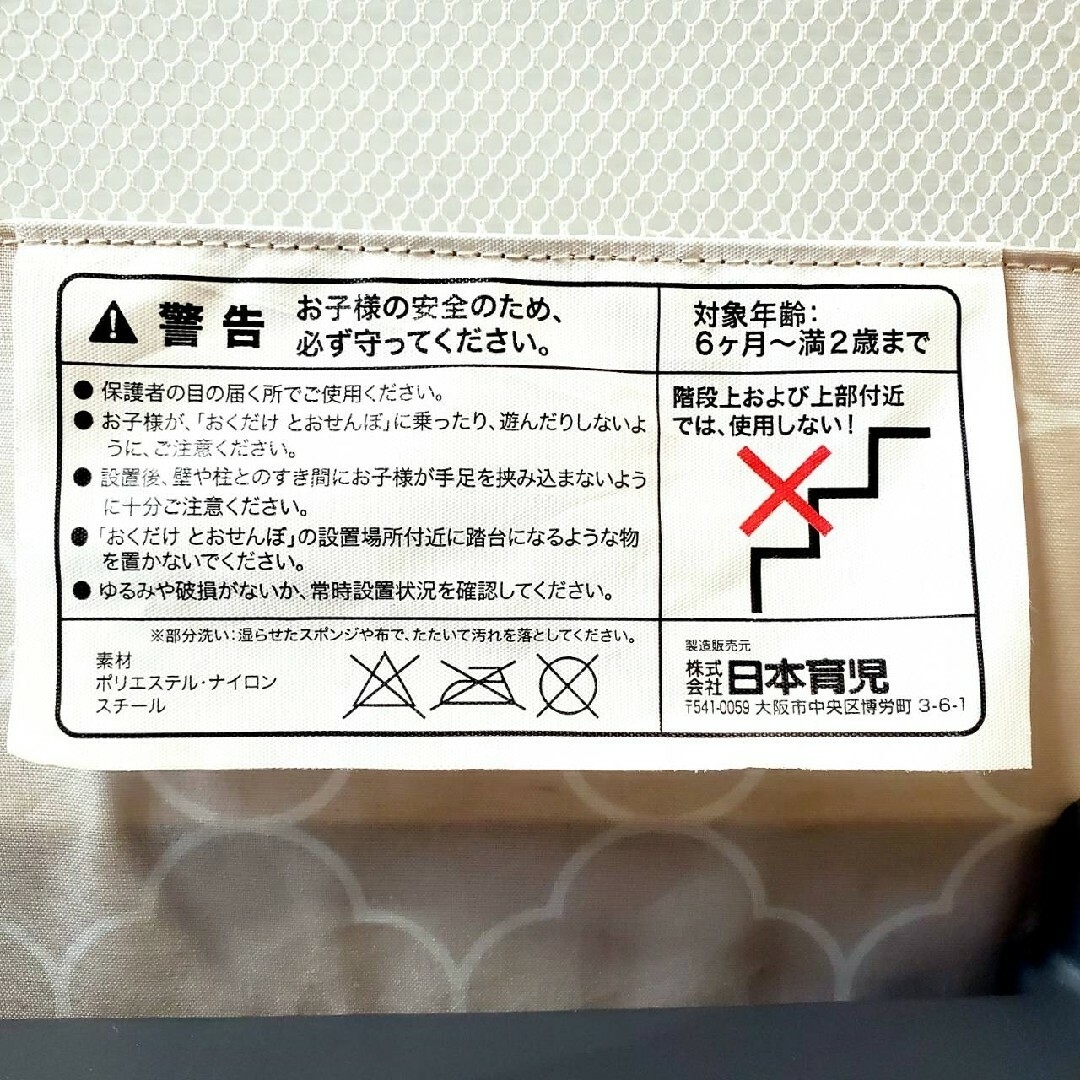 日本育児(ニホンイクジ)の【2セット】 ★人気カラー★ 日本育児 おくだけとおせんぼS モロッカンベージュ キッズ/ベビー/マタニティの寝具/家具(ベビーフェンス/ゲート)の商品写真