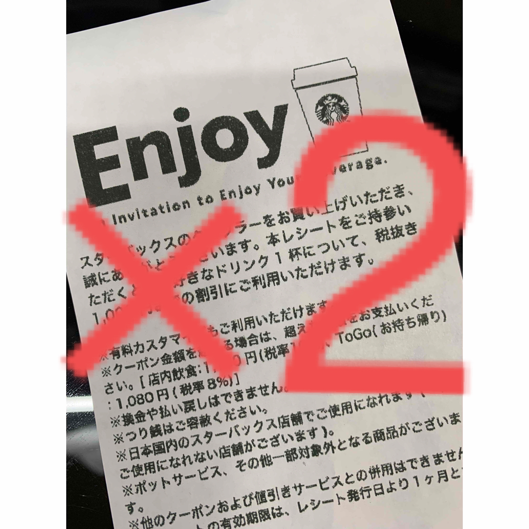 スターバックス ドリンクチケット 2枚の通販 by 水ノ星(プロフ必読