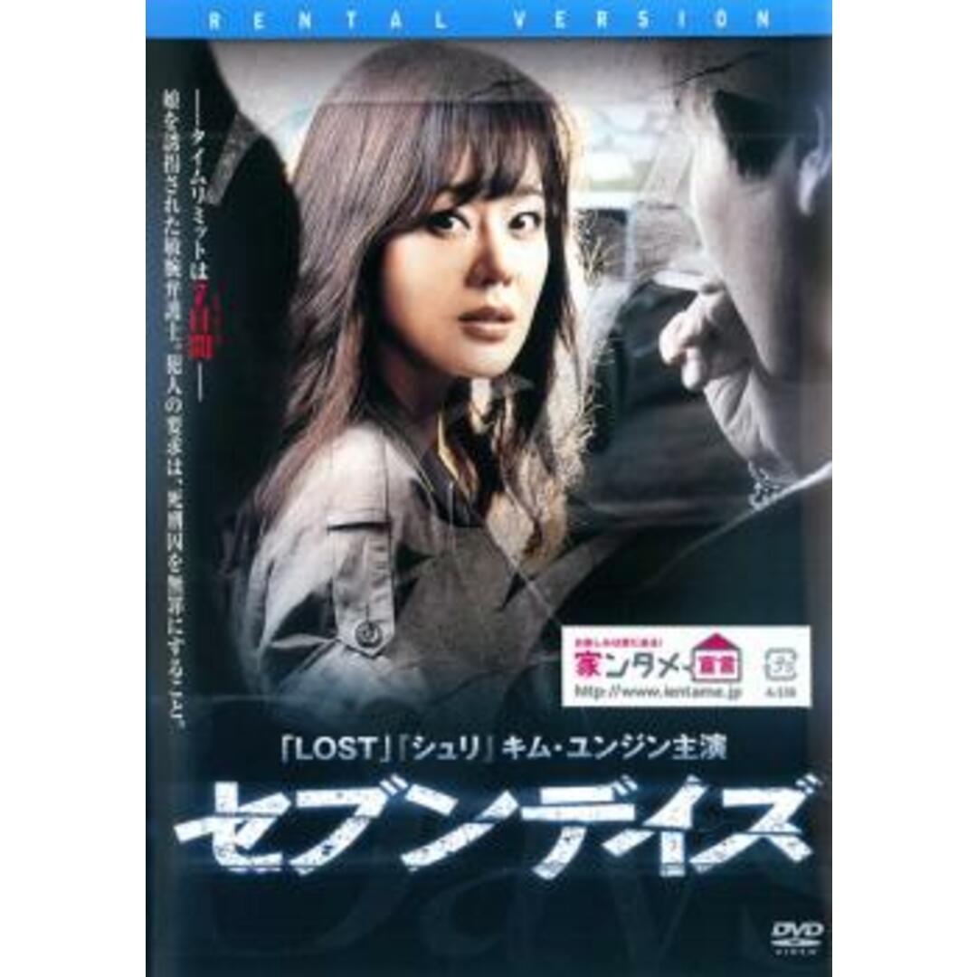 46153-175]セブンデイズ【洋画 中古 DVD】ケース無:: レンタル落ちの ...