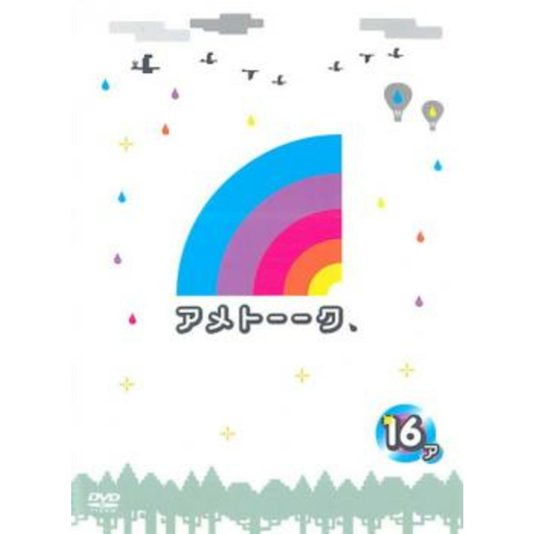 50311-175]アメトーーク 16ア【お笑い 中古 DVD】ケース無:: レンタル