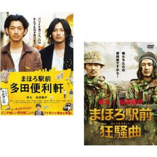 [94041-175]まほろ駅前(2枚セット)多田便利軒、狂騒曲【全巻 邦画 中古 DVD】ケース無:: レンタル落ち(日本映画)