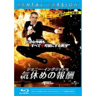 ジョニー・イングリッシュ 気休めの報酬 [DVD] i8my1cf