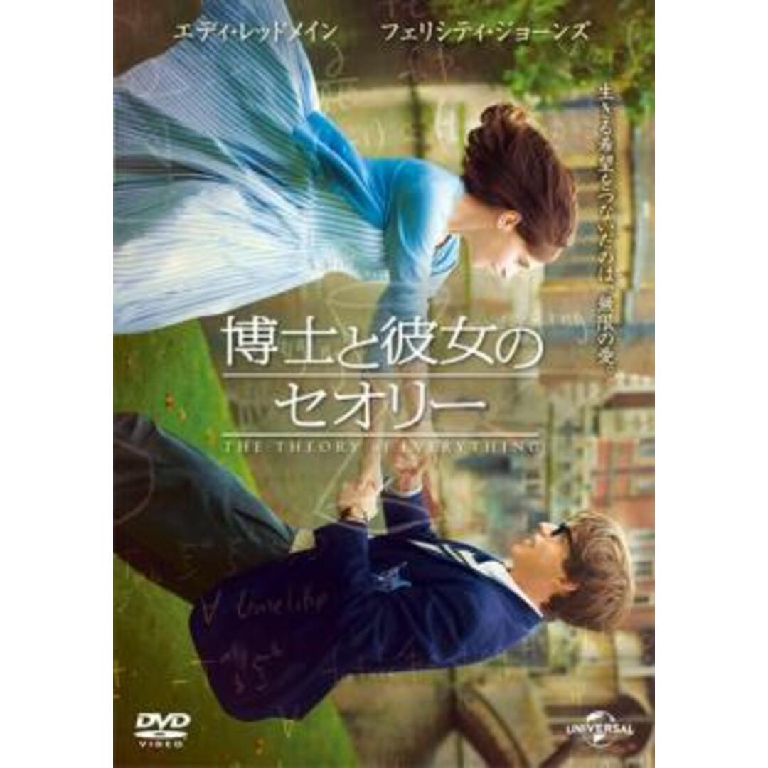 [109854-175]博士と彼女のセオリー【洋画 中古 DVD】ケース無:: レンタル落ち エンタメ/ホビーのDVD/ブルーレイ(外国映画)の商品写真