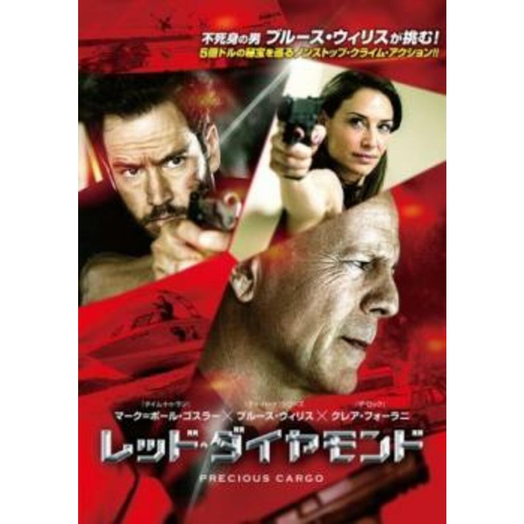 [139338-175]レッド ダイヤモンド【洋画 中古 DVD】ケース無:: レンタル落ち エンタメ/ホビーのDVD/ブルーレイ(外国映画)の商品写真