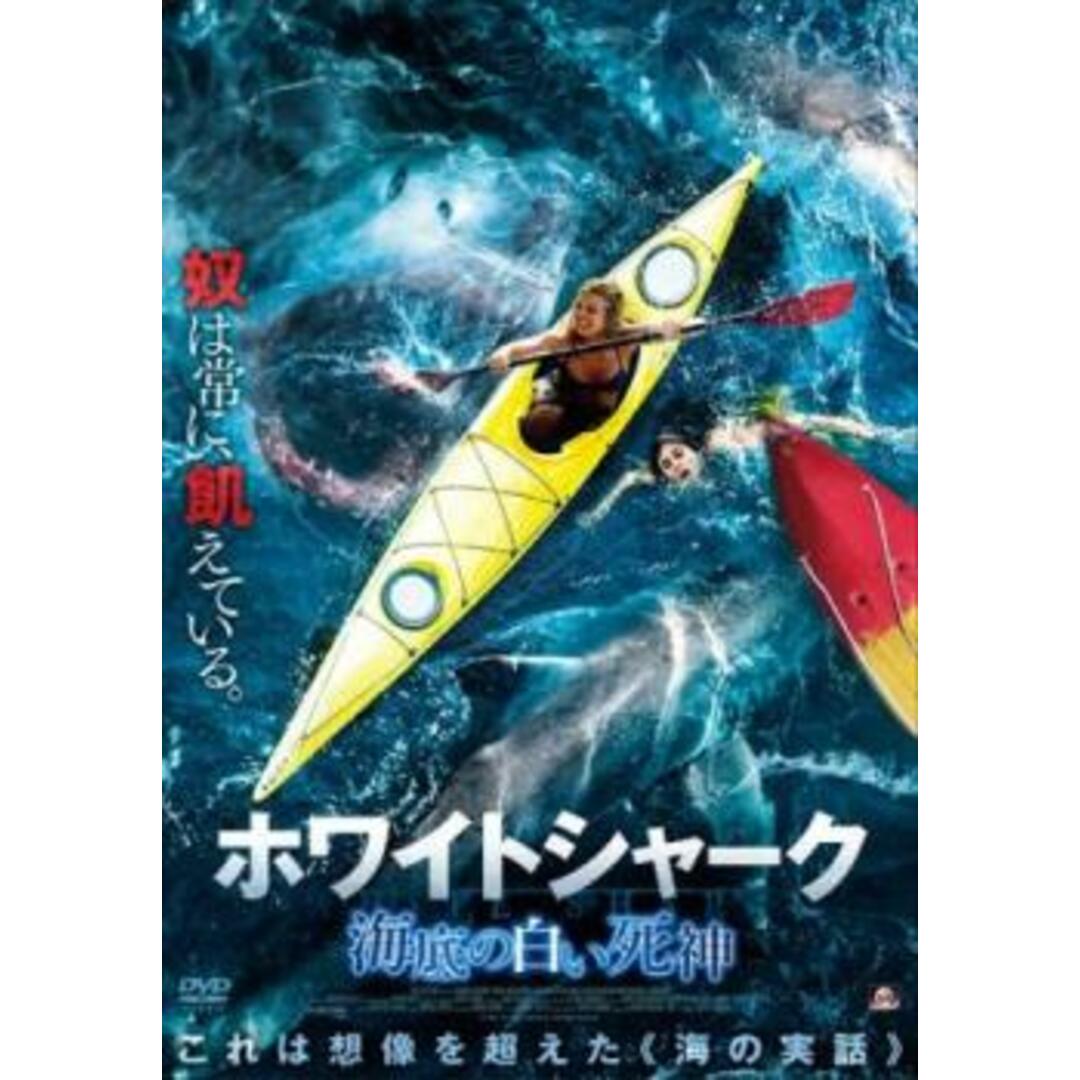 [307757-175]ホワイトシャーク 海底の白い死神【洋画 中古 DVD】ケース無:: レンタル落ち エンタメ/ホビーのDVD/ブルーレイ(外国映画)の商品写真