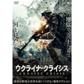 [307819-175]ウクライナ・クライシス【洋画 中古 DVD】ケース無:: レンタル落ち(外国映画)