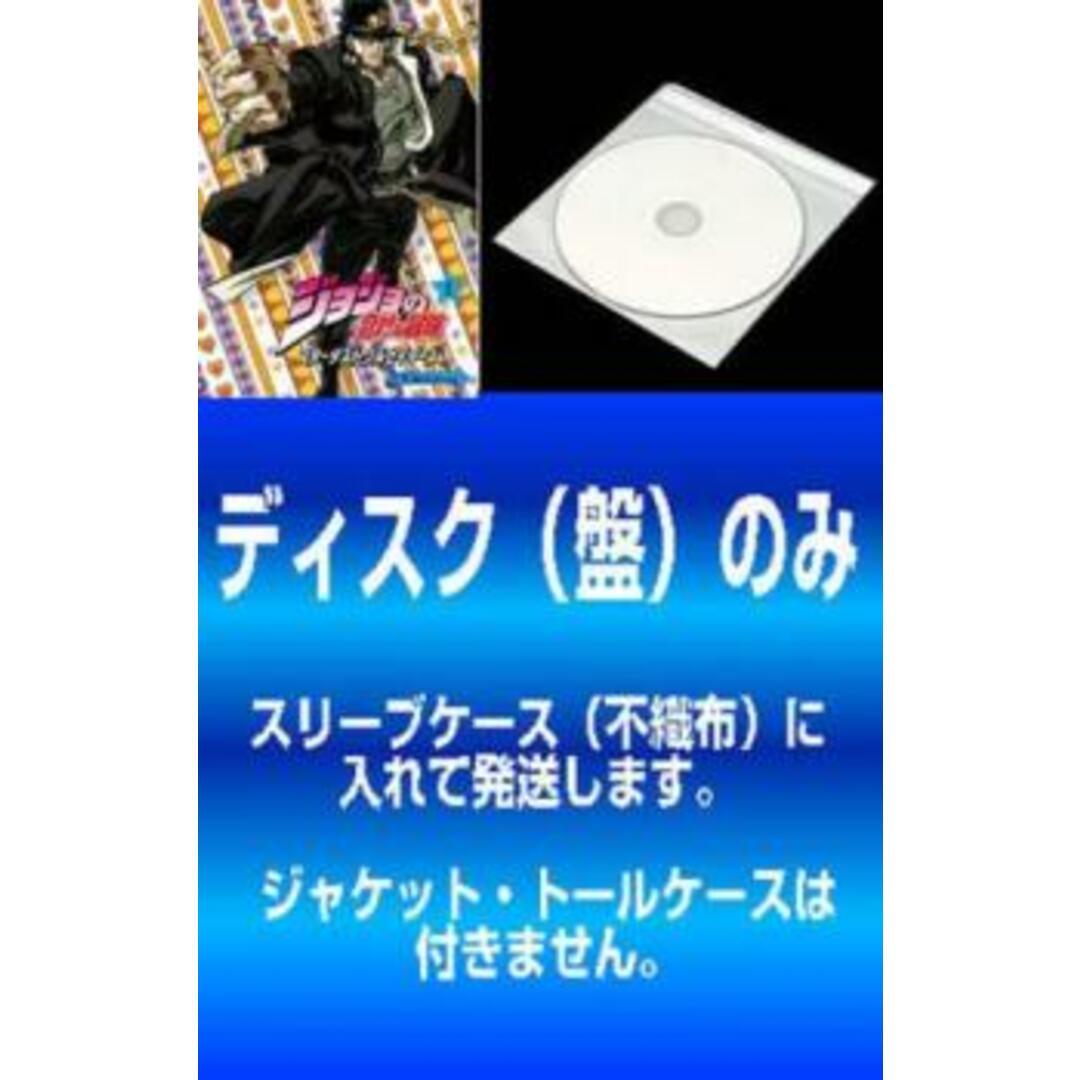 [372779]【訳あり】ジョジョの奇妙な冒険 スターダストクルセイダース(24枚セット)第1話〜48話 最終 ※ディスクのみ【全巻 アニメ  DVD】ケース無:: レンタル落ち