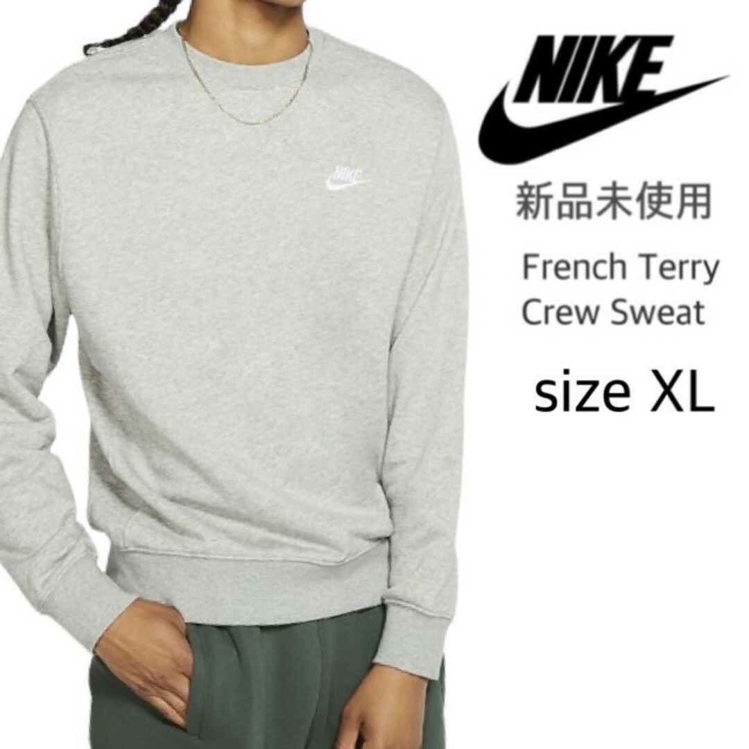 NIKE - 新品未使用 ナイキ フレンチテリー クルースウェット 正規品 XL