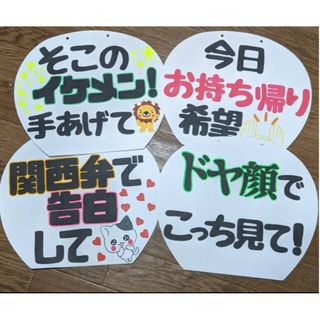 ジャニーズ(Johnny's)のカンペうちわ(オーダーメイド)