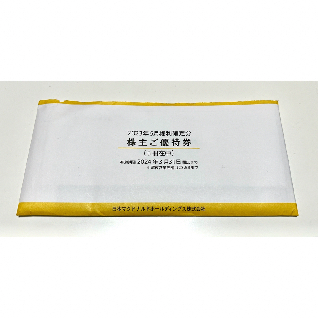 マクドナルド 株主優待 2024年3月 フード/ドリンク券 マクドナルド 株主優待 2024年3月 フード/ドリンク券