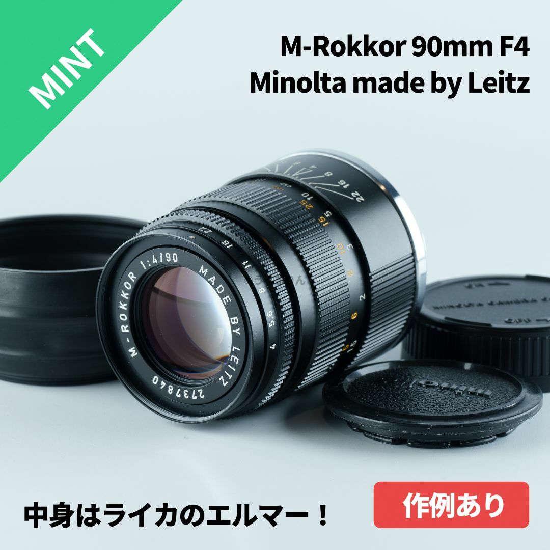 KONICA MINOLTA - 美品！中身はライカ！MINOLTA M-ROKKOR 90mm f4の