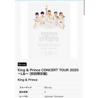 美品 King & Prince CONCERT TOUR 2020 ~L&〜