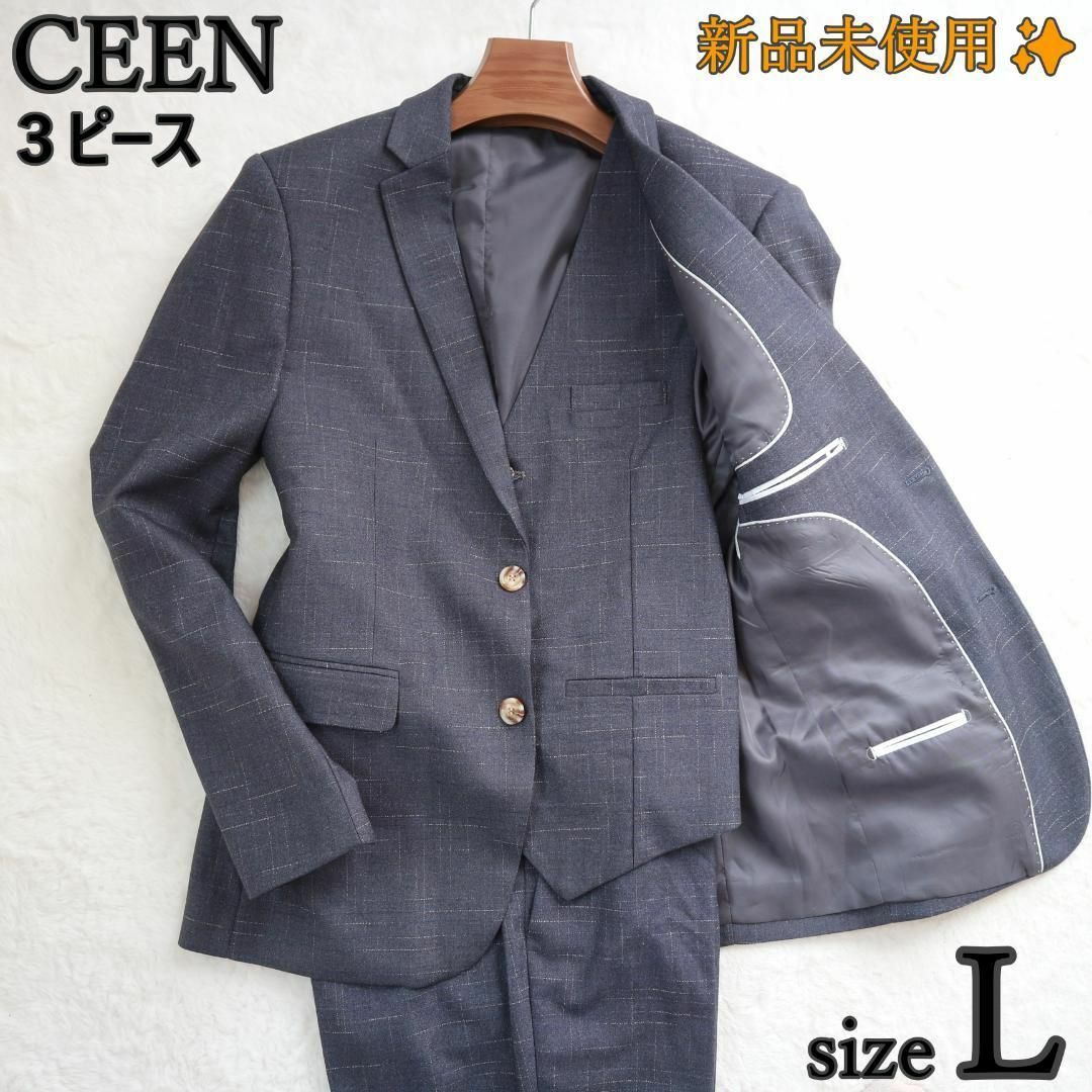 新品未使用✨CEEN スーツ ３ピース セットアップ サイズL スリム ２B