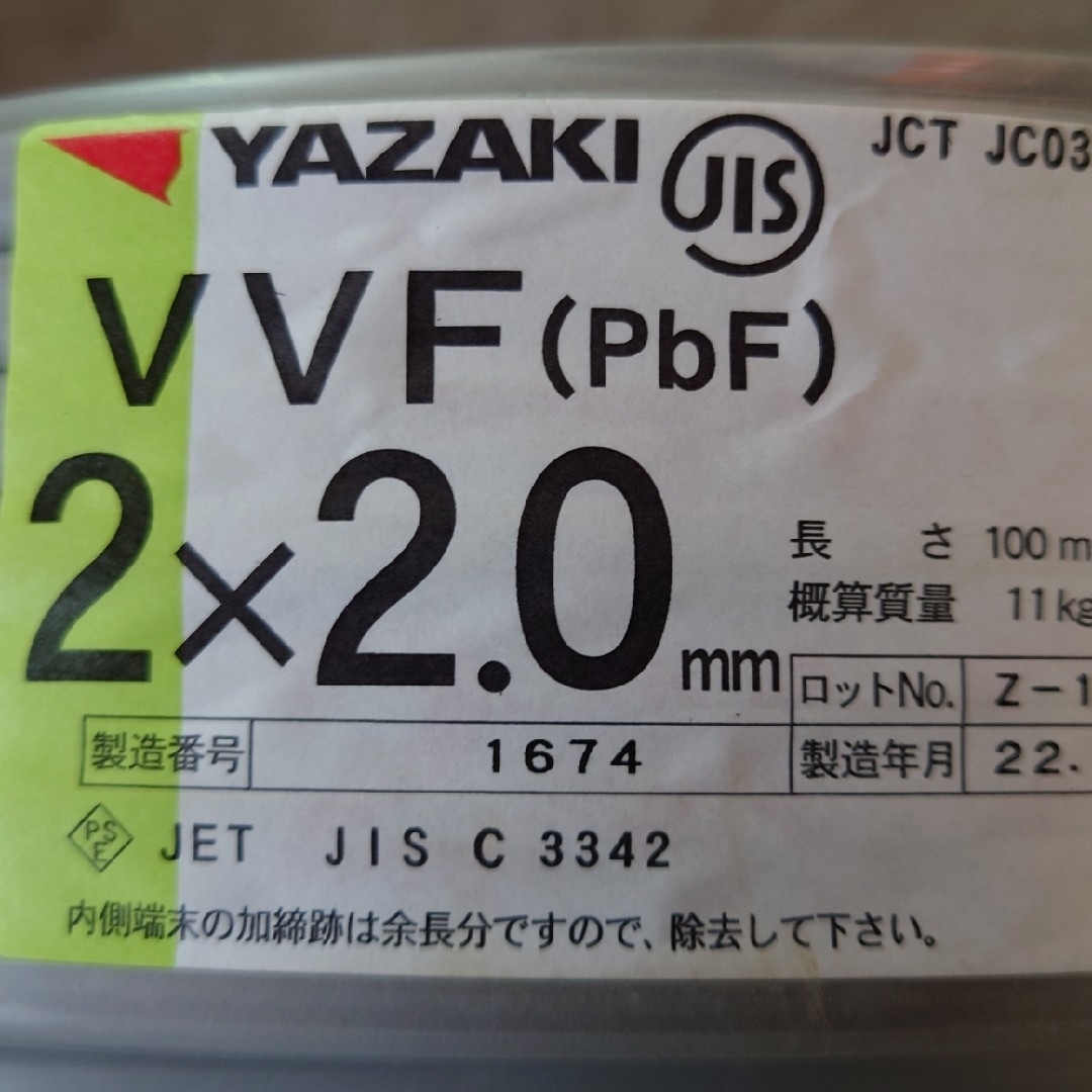 電線　VVF ケーブル　2.0-2c✕2巻　新品未使用