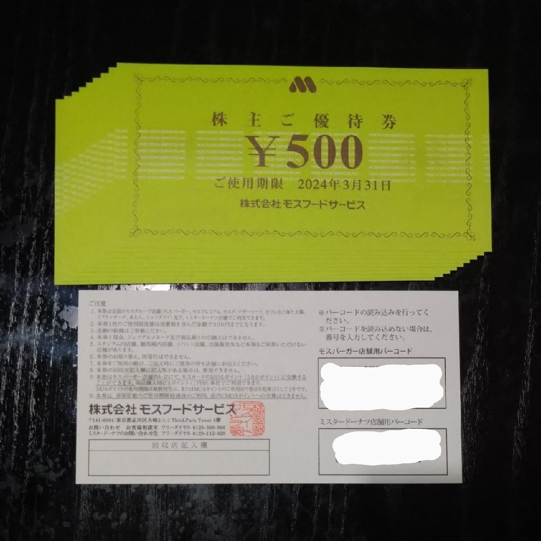 モスバーガー 株主優待券 5000円分 | フリマアプリ ラクマ