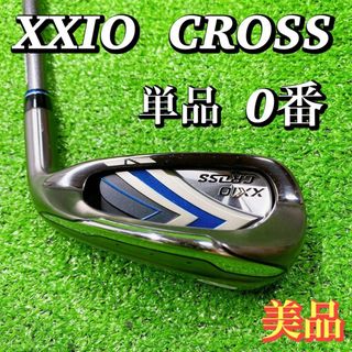 XXIO - 美品！XXIO ゼクシオ クロス アイアン 0番 フレックスR ...