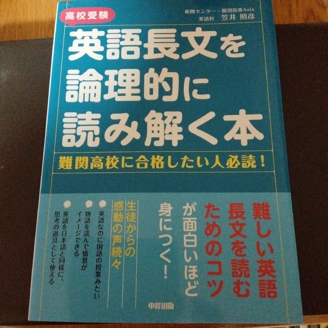 ですらー's　高校受験英語長文を論理的に読み解く本の通販　by　shop｜ラクマ