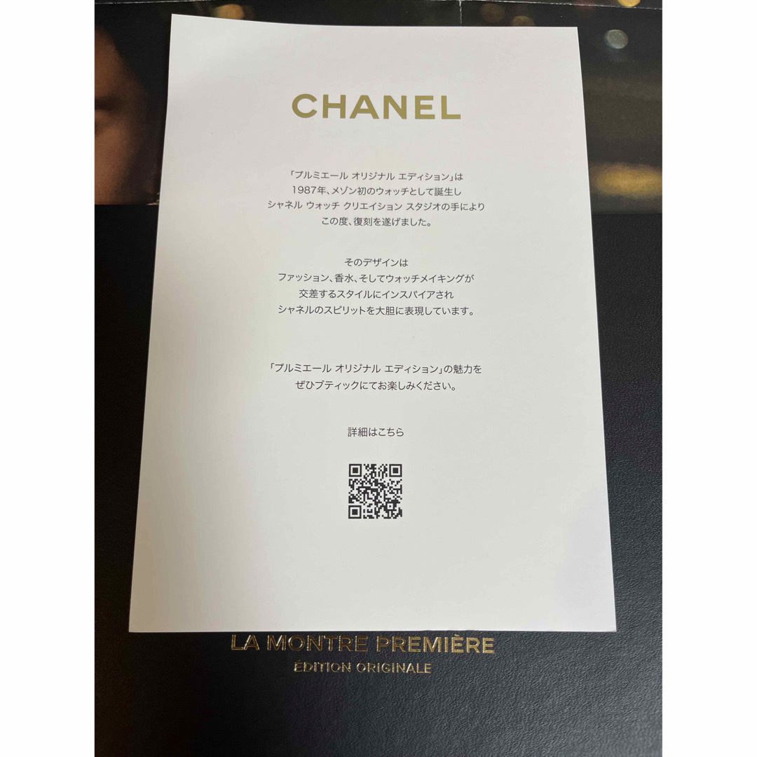 CHANEL(シャネル)のシャネル　最新カタログ　 「プルミエール オリジナル エディション」 エンタメ/ホビーの雑誌(ファッション)の商品写真