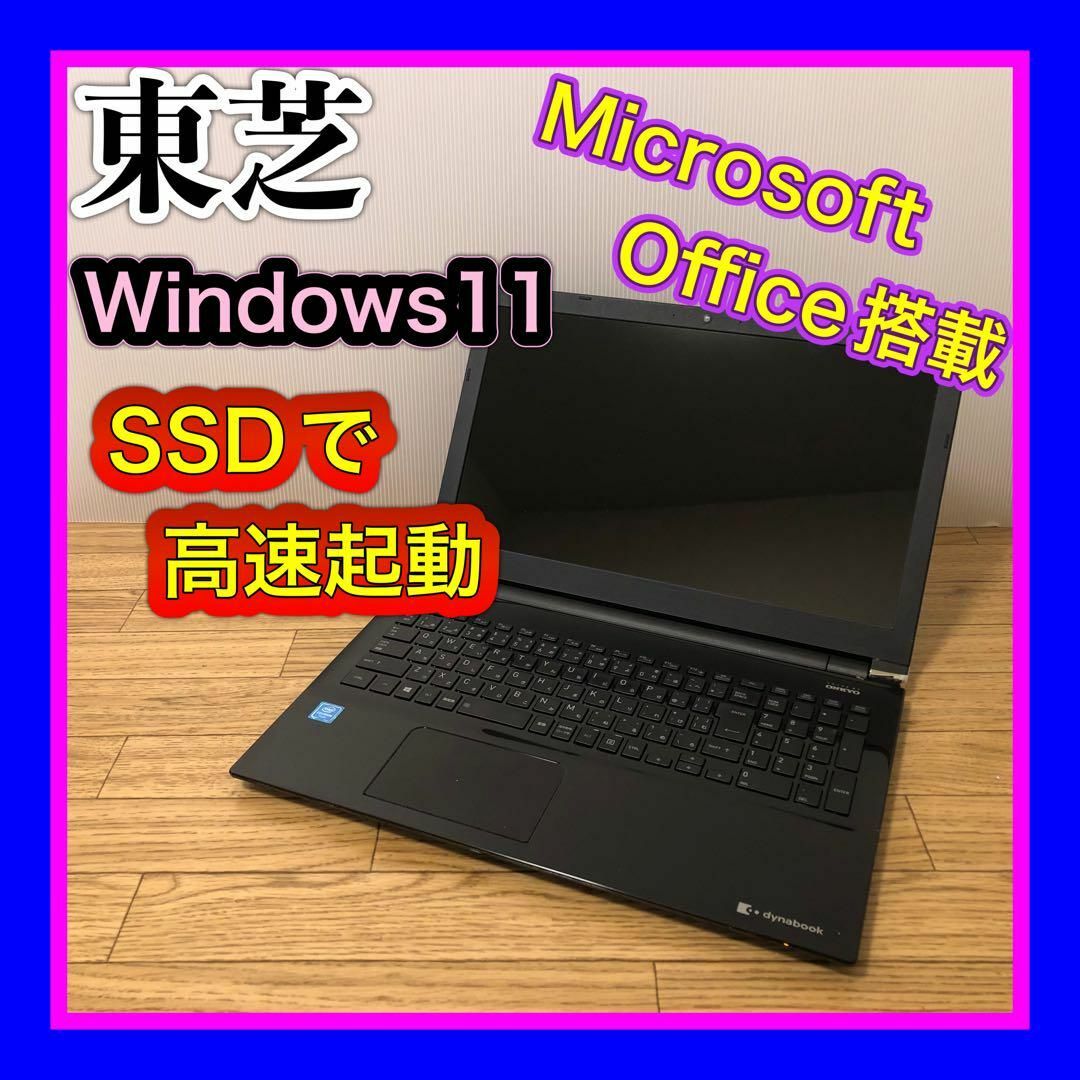 整備品　高速SSD 11 MicrosoftOffice  東芝 T45/DBX