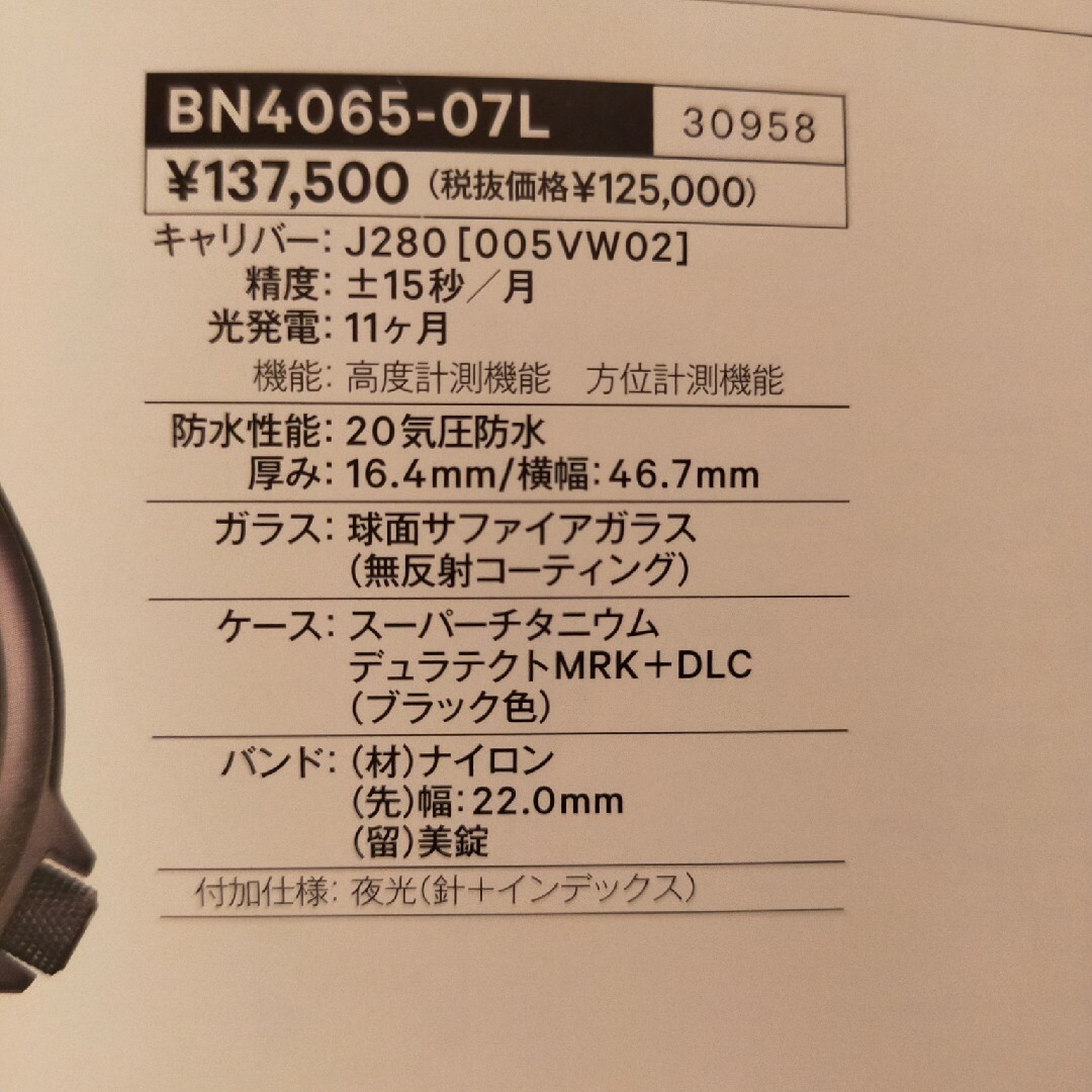 シチズン腕時計プロマスターBN4065-07L新品未使用