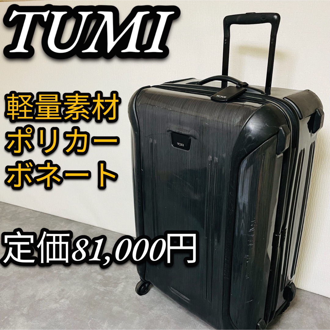 TUMI - 超希少 TUMI トゥミ キャリーケース 28025D ポリカーボネート