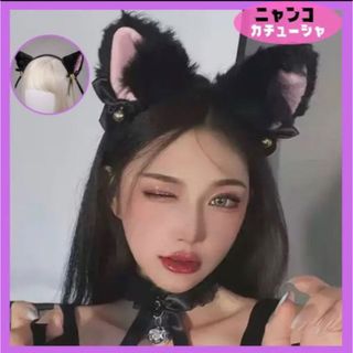 猫耳付き カチューシャ ヘアバンド ねこ ハロウィン 仮装 イベント パーティ(小道具)