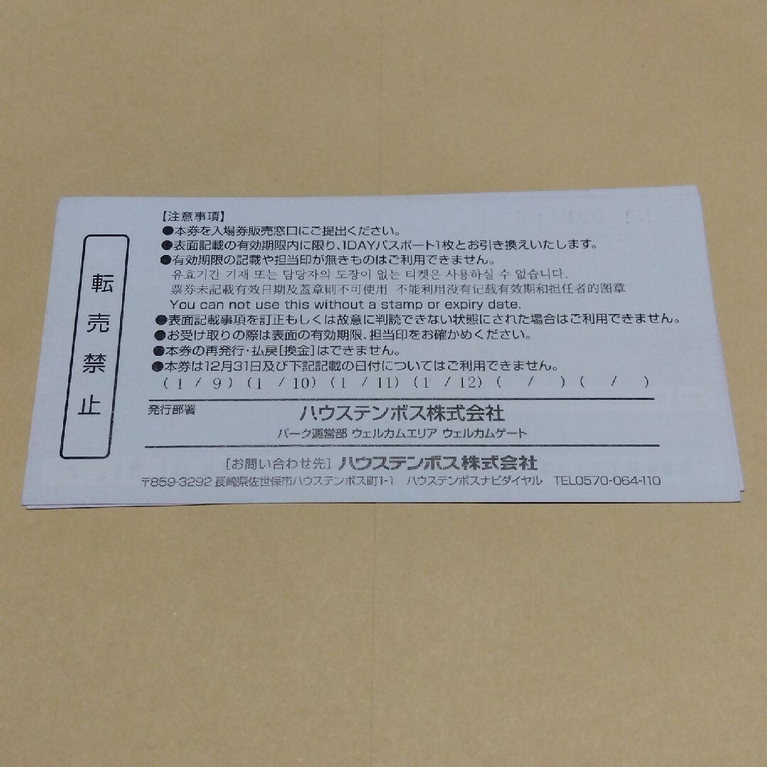 遊園地/テーマパークハウステンボス　1DAYパスポート　引換券 大人2枚　中人小人未就学追加可能！