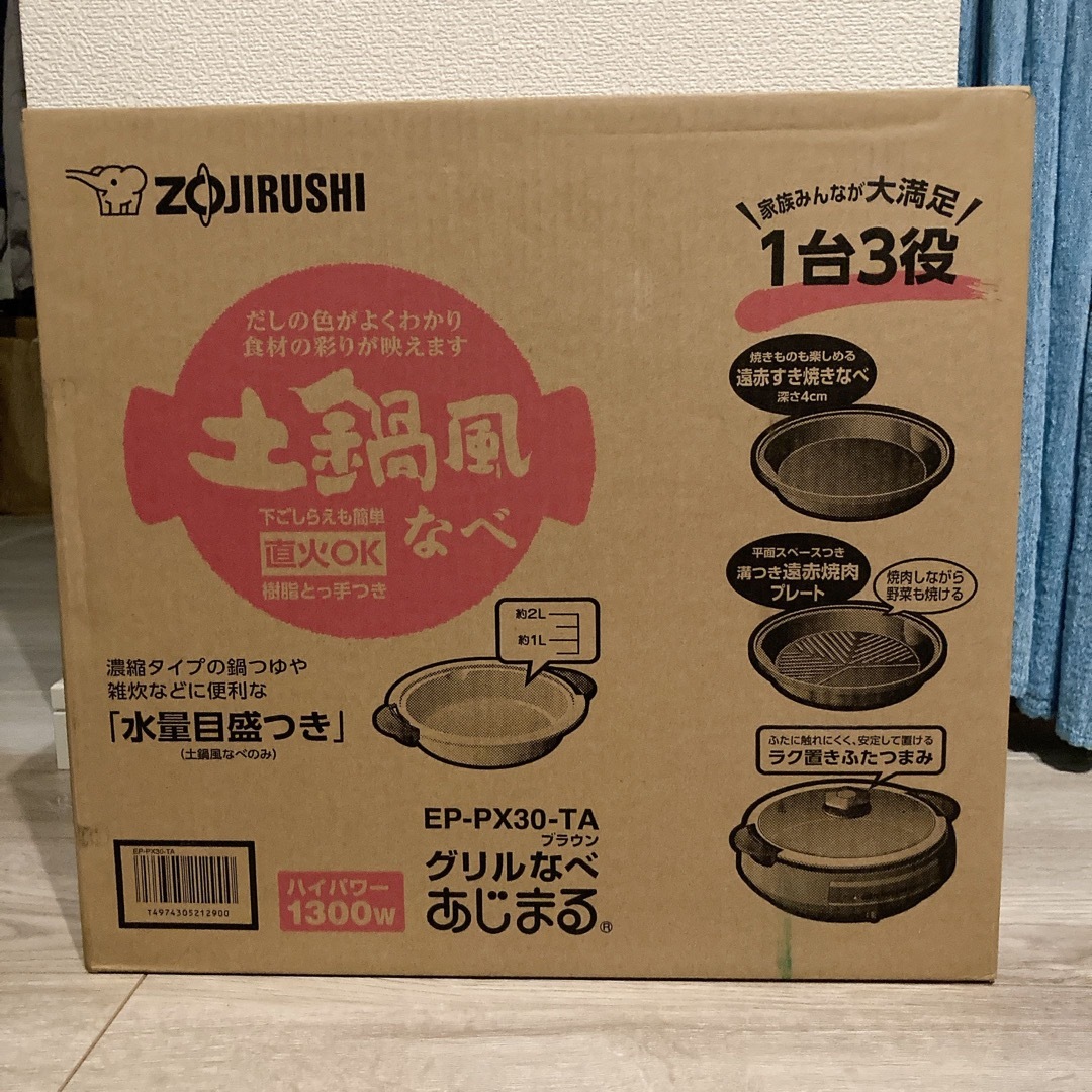 象印 - ZOJIRUSHI グリルなべ あじまる EP-PX30-TA ブラウンの通販 by