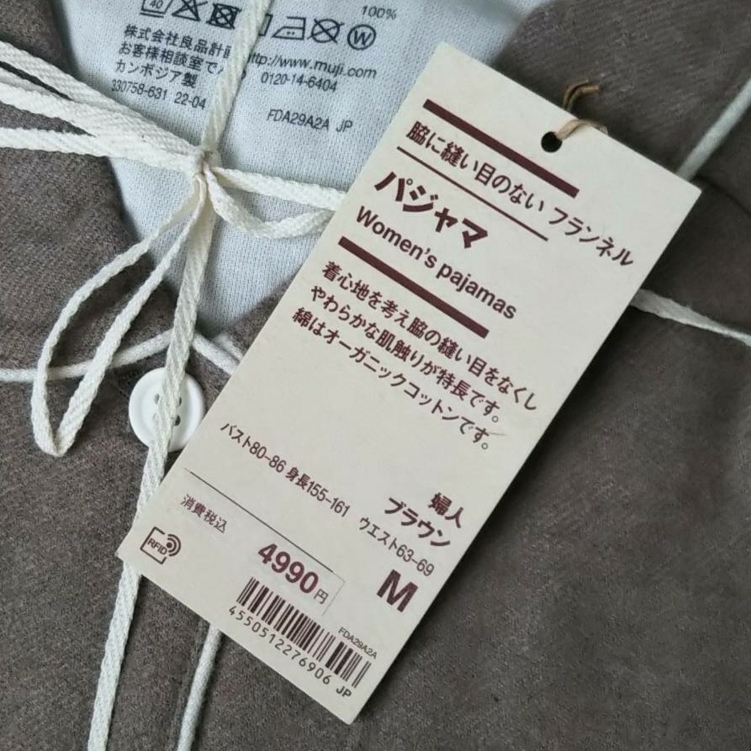 MUJI (無印良品)(ムジルシリョウヒン)の≪新品≫  無印良品 脇に縫い目のないフランネルパジャマ／Ｍ／ブラウン レディースのルームウェア/パジャマ(パジャマ)の商品写真