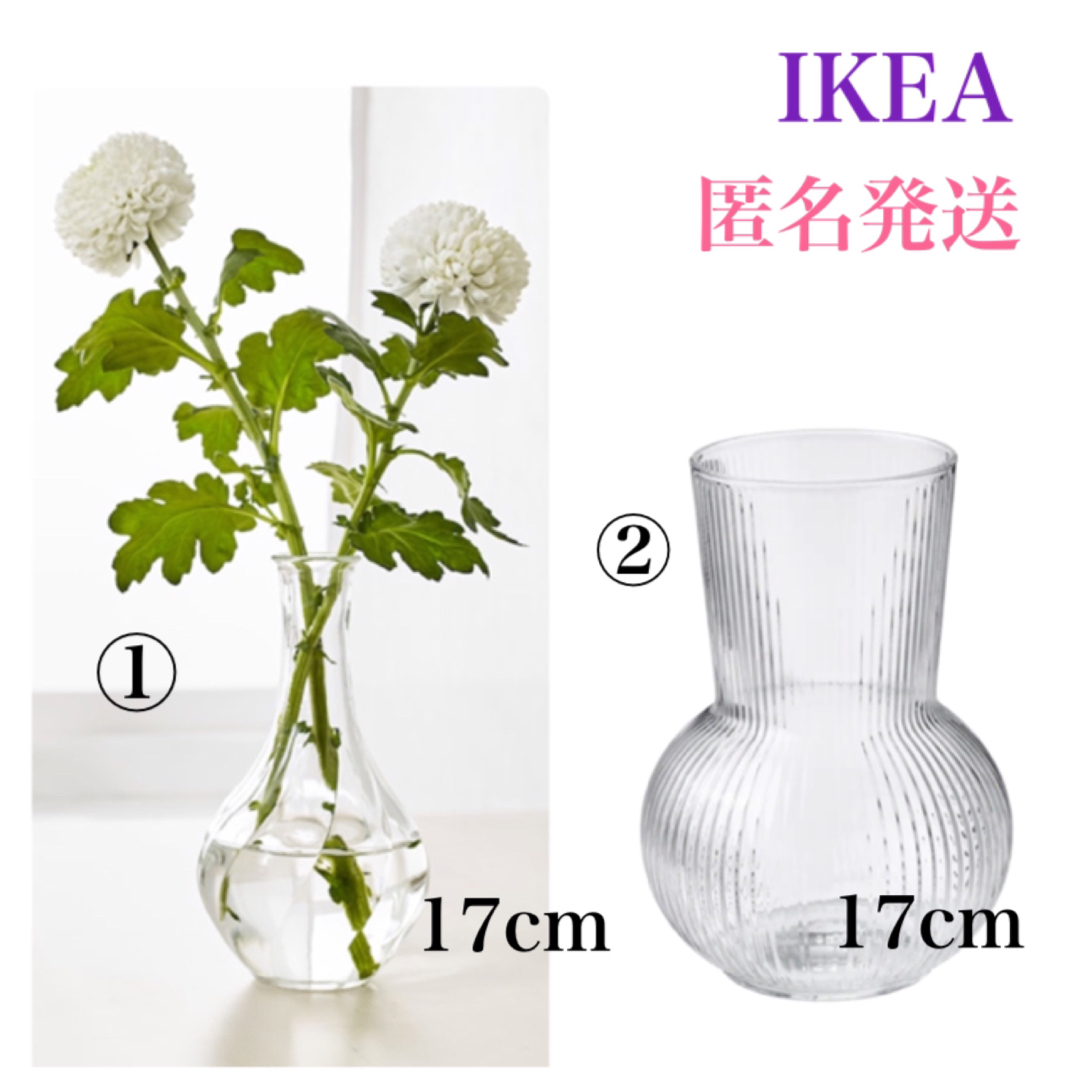 IKEA(イケア)の【新品・未使用】イケア IKEA ポードラグ  ヴィリエスタルク 花瓶 セット インテリア/住まい/日用品のインテリア小物(花瓶)の商品写真