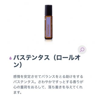 ドテラ(doTERRA)のドテラ　パステンタス(アロマオイル)