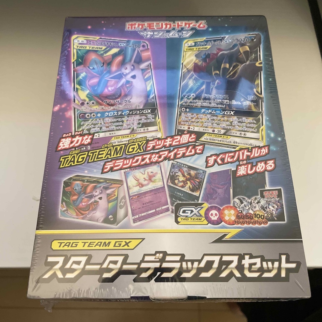 【未開封】ポケモンカード TAG TEAM GX スターターデラックスセット